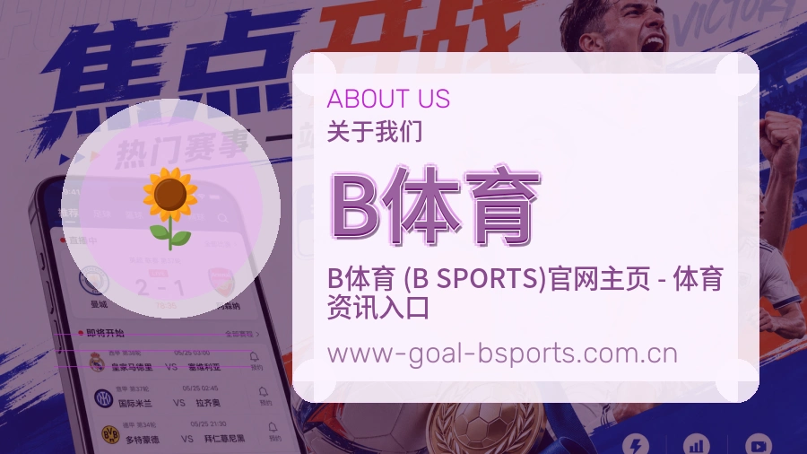 B体育服务与体验